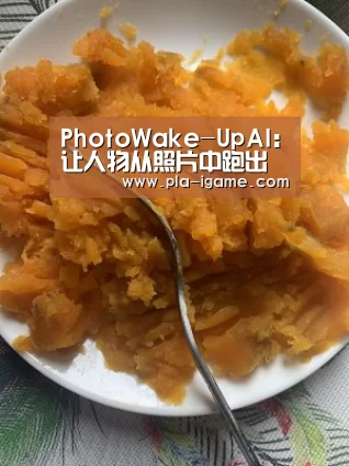 PhotoWake-UpAI:让人物从照片中跑出来‘ 爱游戏官网’(图1) 爱游戏体育App下载